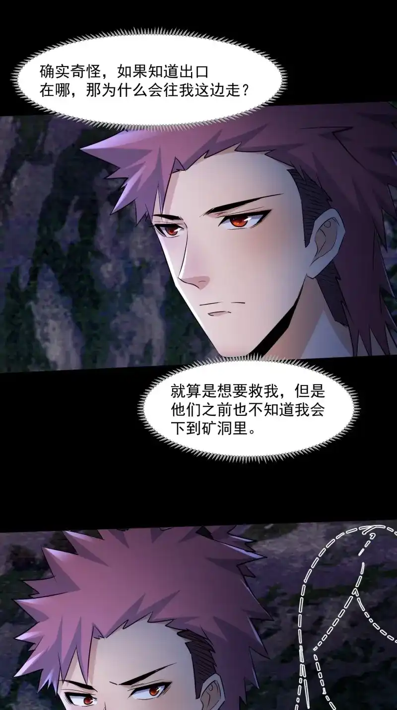 《我在末世有座黄金宫》第72话 70 村庄 第2页