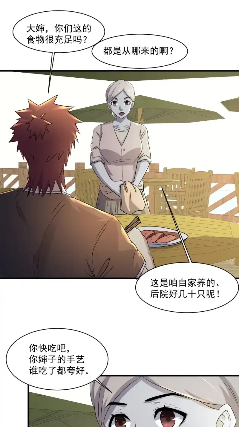 《我在末世有座黄金宫》第72话 70 村庄 第26页