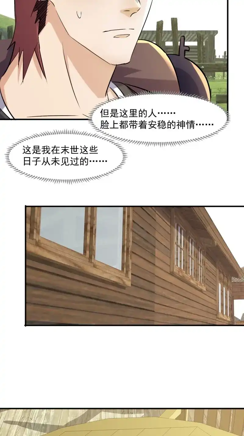 《我在末世有座黄金宫》第72话 70 村庄 第24页