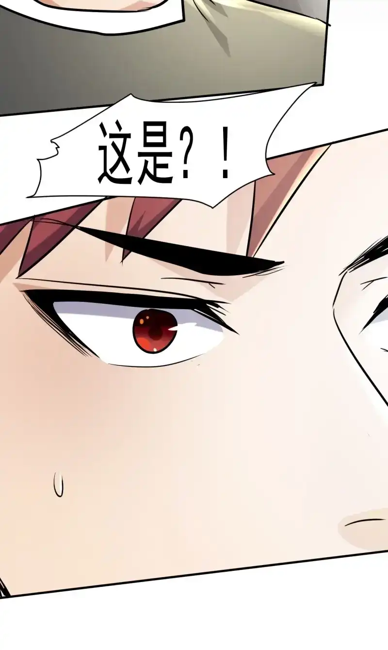 《我在末世有座黄金宫》第72话 70 村庄 第17页