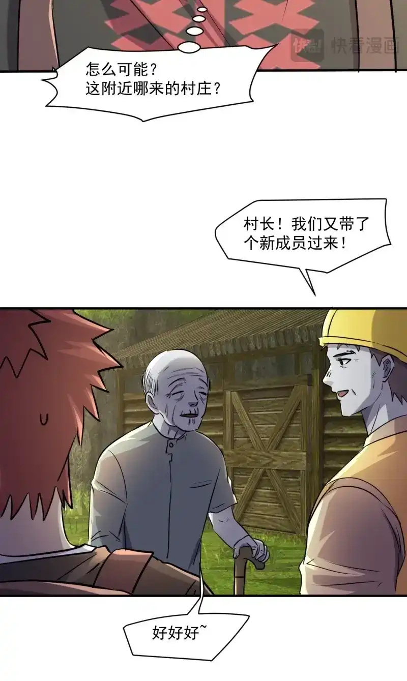 《我在末世有座黄金宫》第72话 70 村庄 第21页