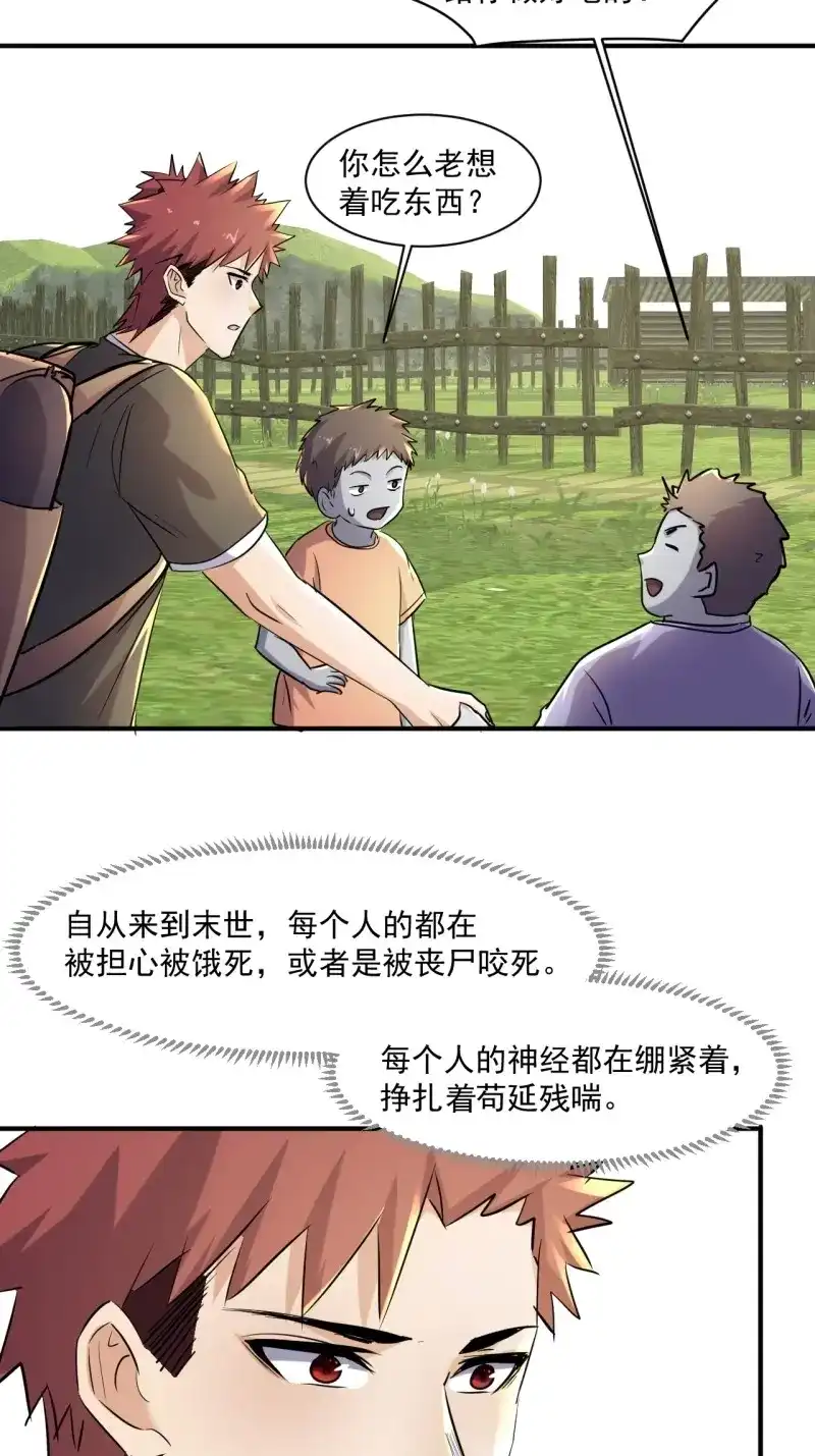 《我在末世有座黄金宫》第72话 70 村庄 第23页