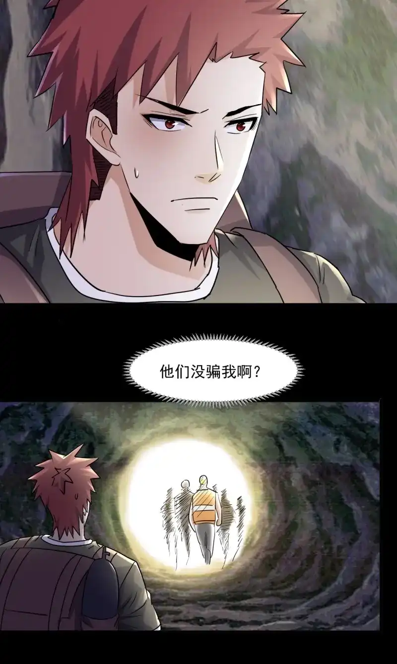 《我在末世有座黄金宫》第72话 70 村庄 第13页