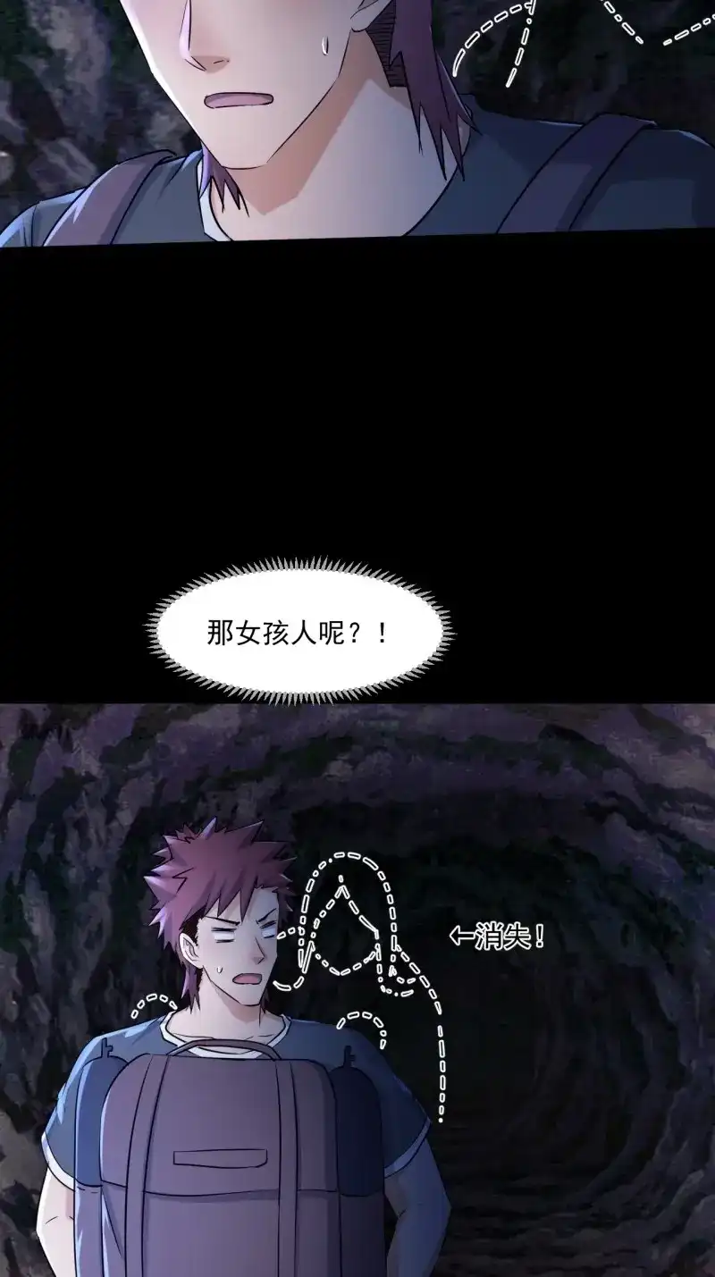 《我在末世有座黄金宫》第72话 70 村庄 第3页