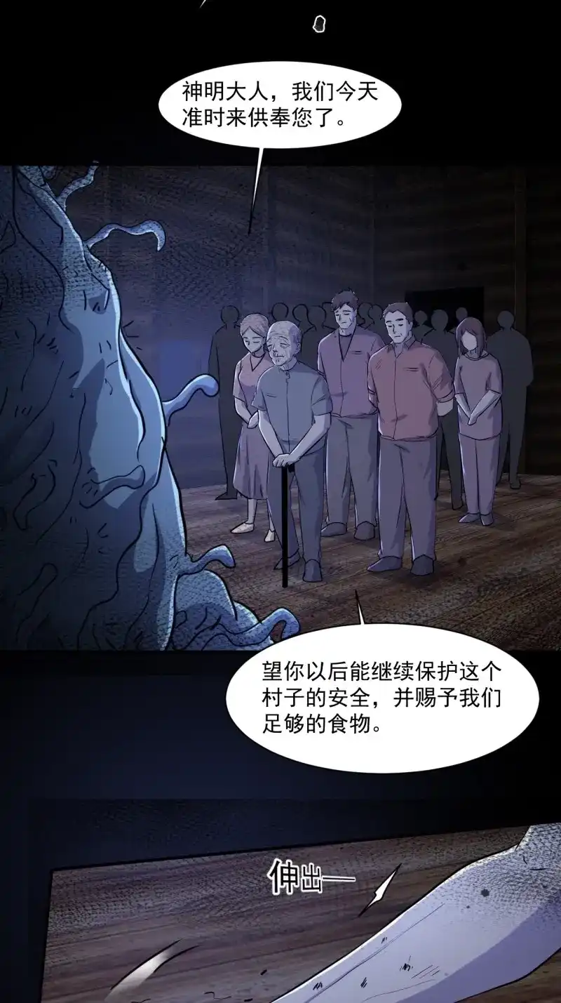 《我在末世有座黄金宫》第73话 71 村中的秘密 第30页