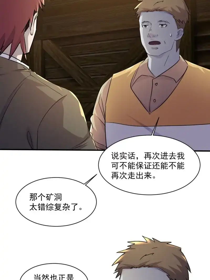 《我在末世有座黄金宫》第73话 71 村中的秘密 第22页