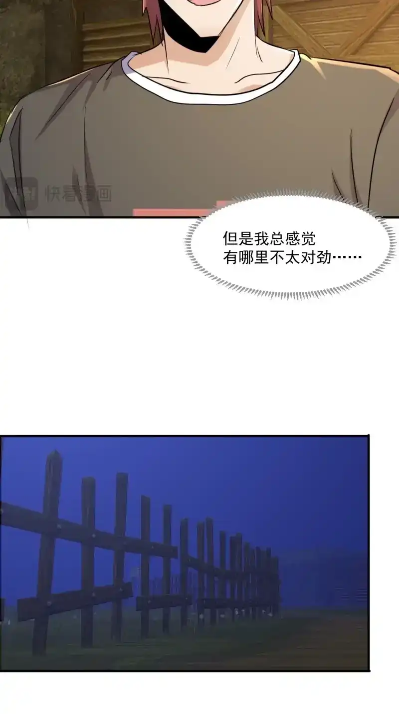 《我在末世有座黄金宫》第73话 71 村中的秘密 第25页