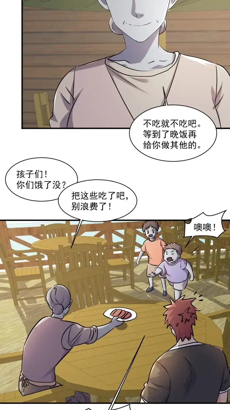 《我在末世有座黄金宫》第73话 71 村中的秘密 第15页
