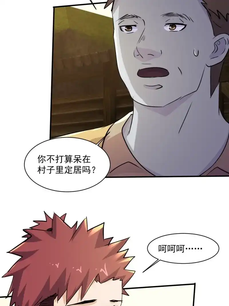 《我在末世有座黄金宫》第73话 71 村中的秘密 第20页