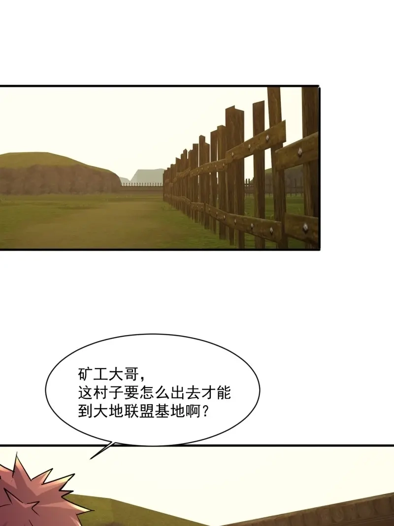 《我在末世有座黄金宫》第73话 71 村中的秘密 第18页
