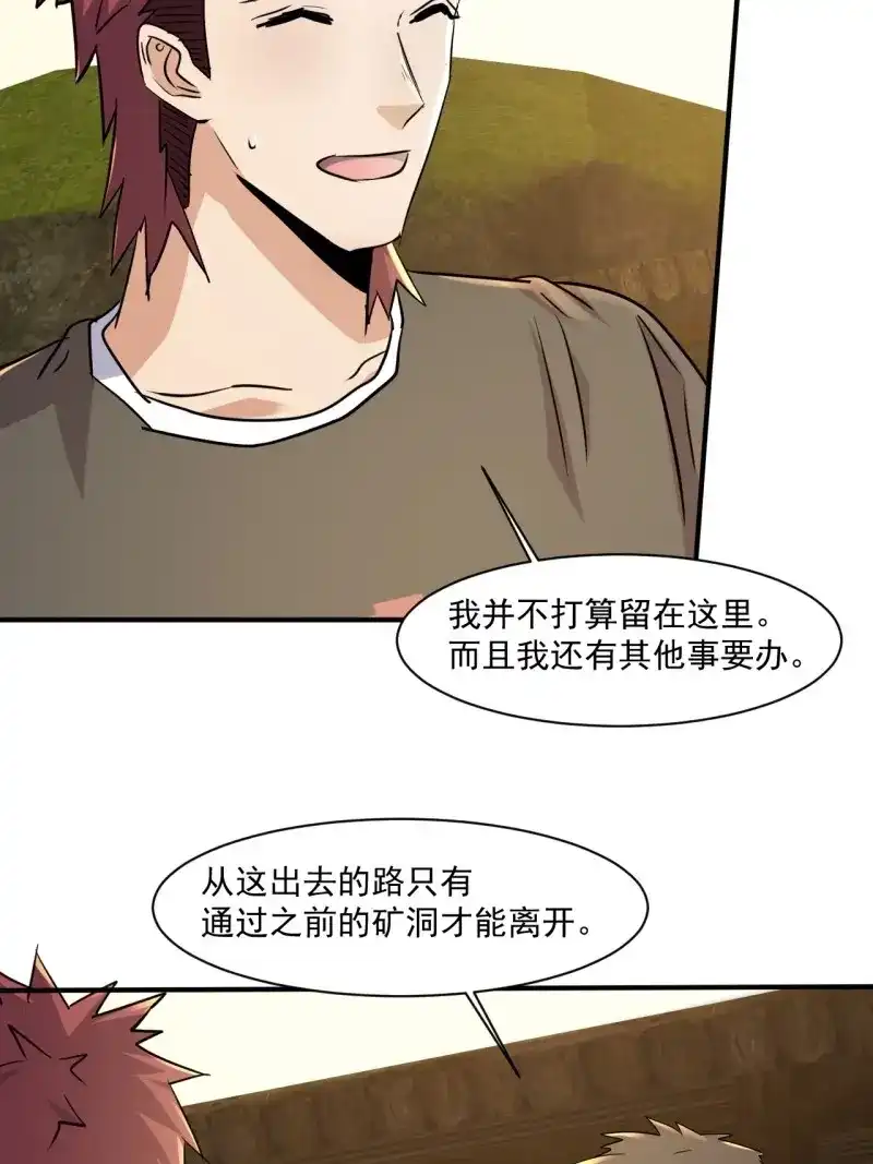 《我在末世有座黄金宫》第73话 71 村中的秘密 第21页