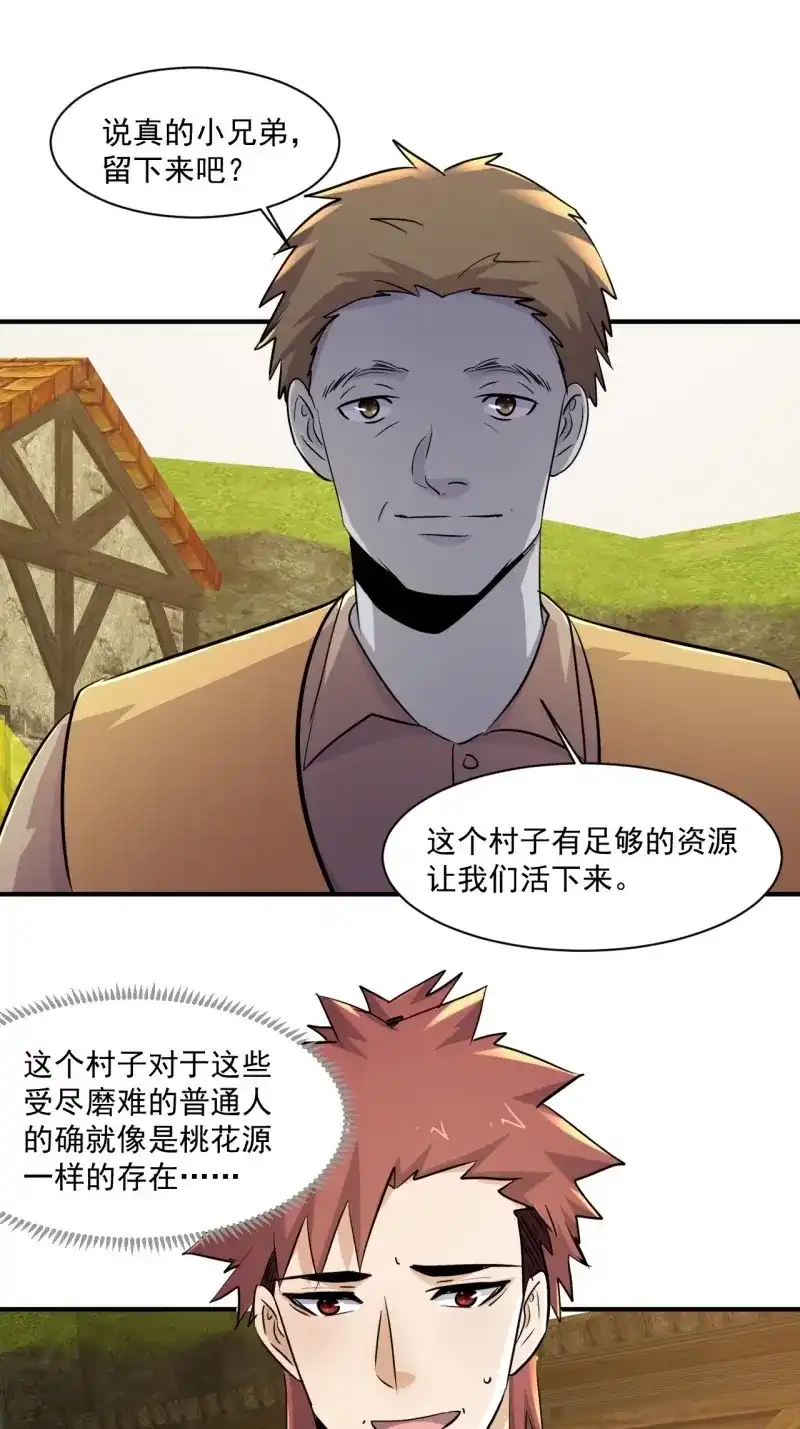 《我在末世有座黄金宫》第73话 71 村中的秘密 第24页