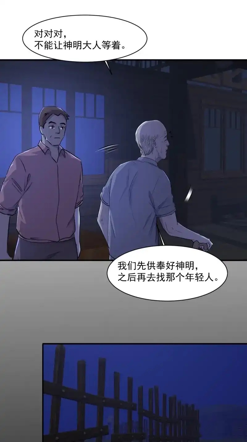 《我在末世有座黄金宫》第73话 71 村中的秘密 第28页
