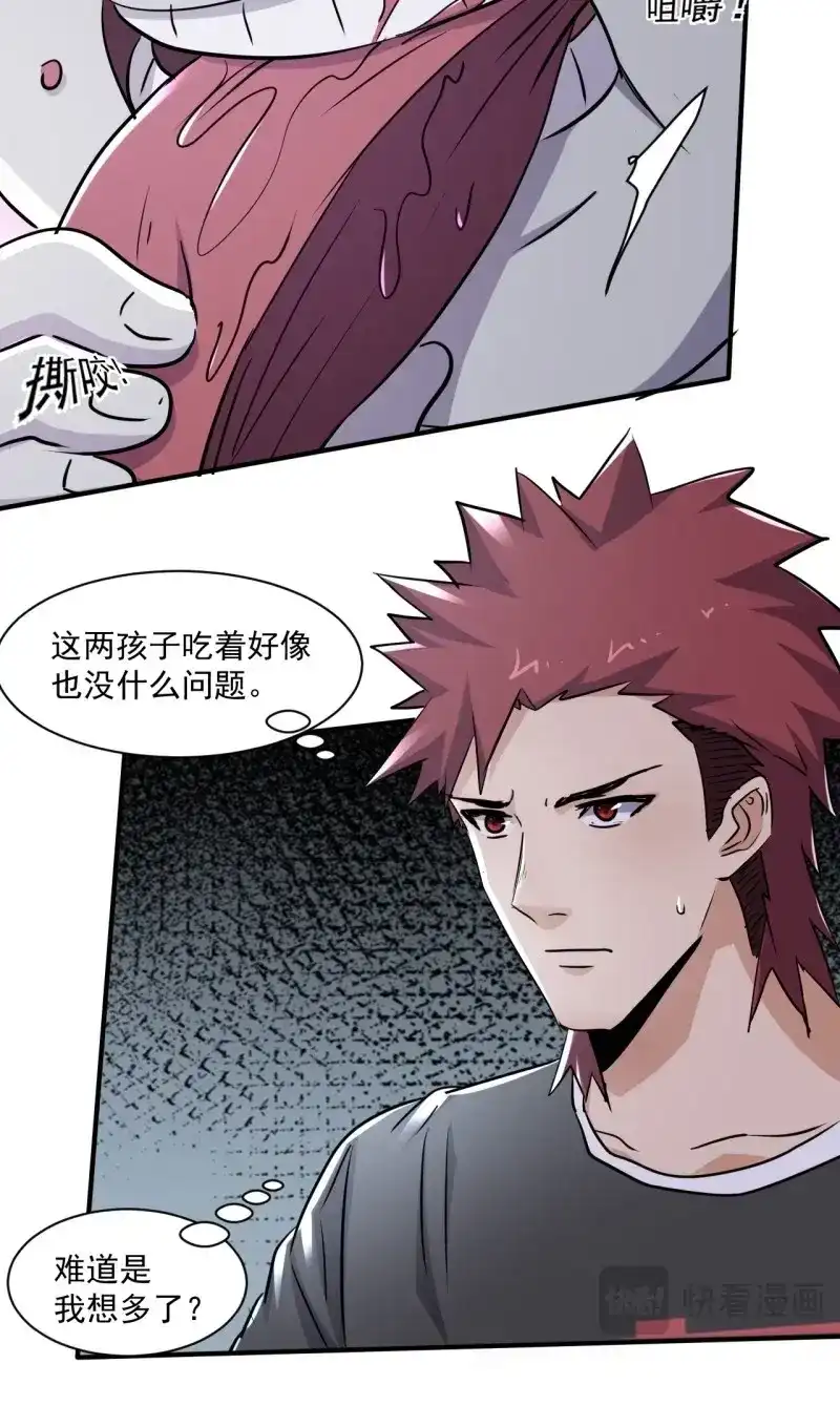 《我在末世有座黄金宫》第73话 71 村中的秘密 第17页