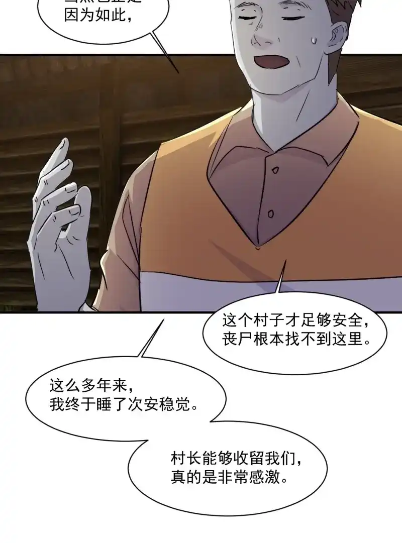 《我在末世有座黄金宫》第73话 71 村中的秘密 第23页