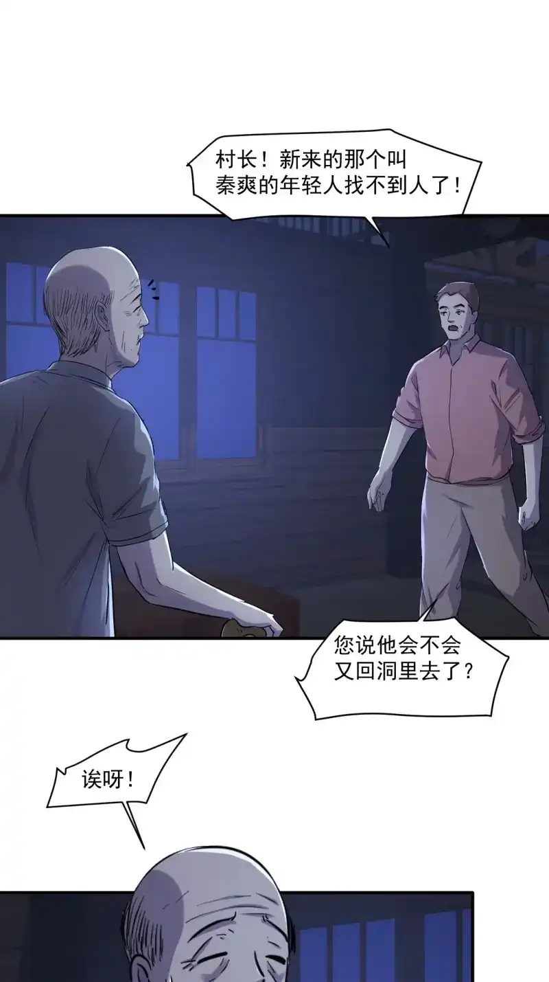 《我在末世有座黄金宫》第73话 71 村中的秘密 第26页