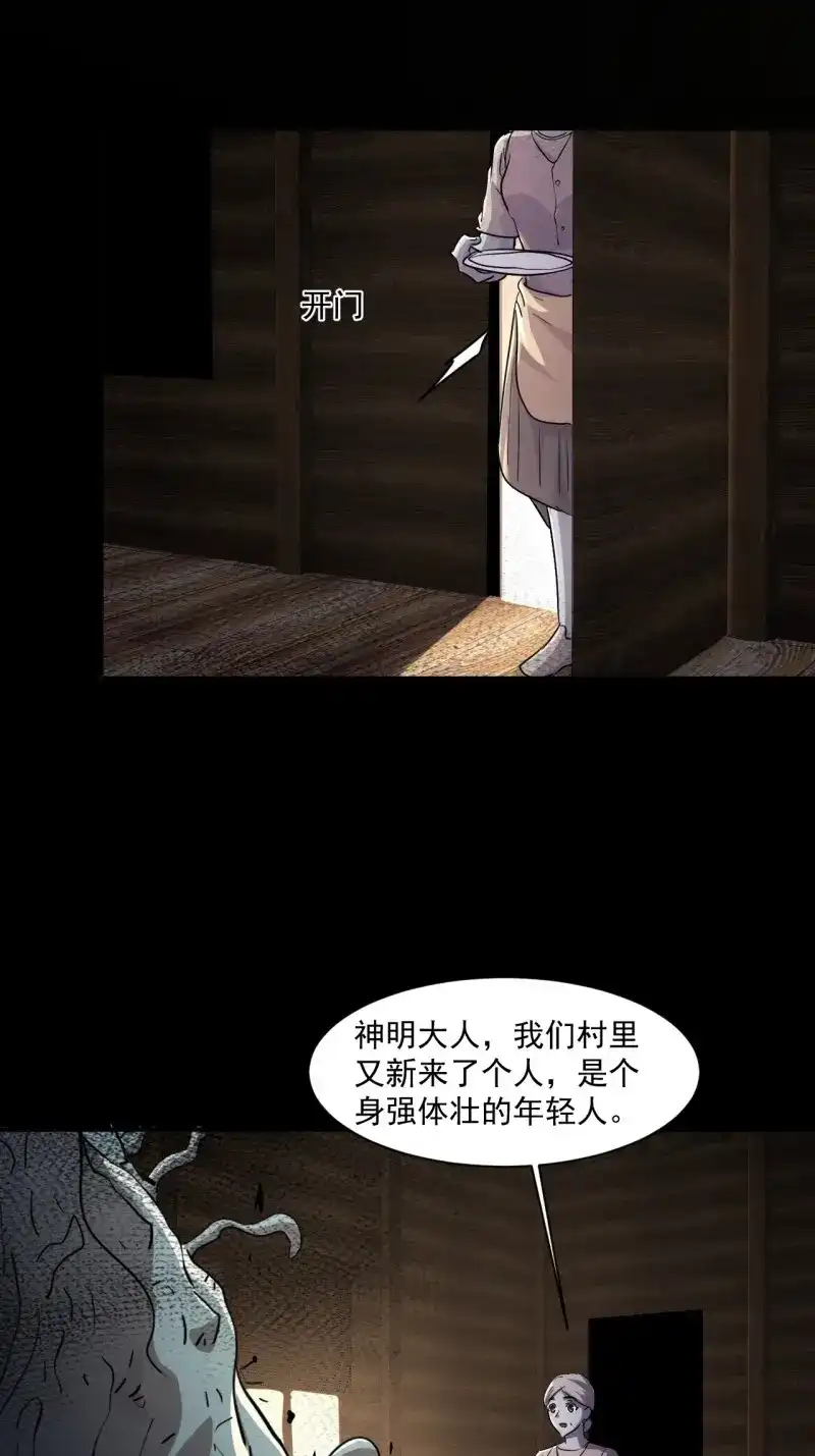 《我在末世有座黄金宫》第73话 71 村中的秘密 第4页