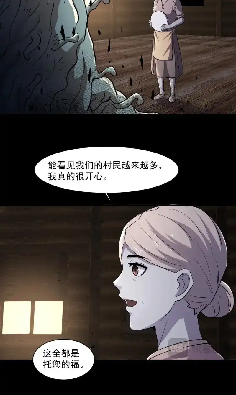 《我在末世有座黄金宫》第73话 71 村中的秘密 第5页