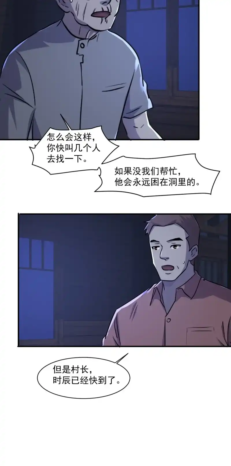 《我在末世有座黄金宫》第73话 71 村中的秘密 第27页