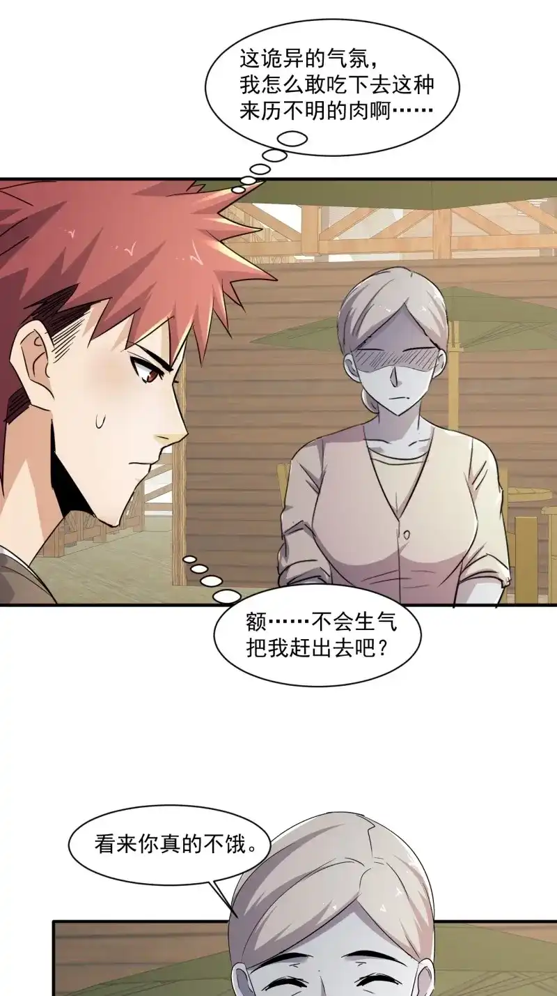 《我在末世有座黄金宫》第73话 71 村中的秘密 第14页