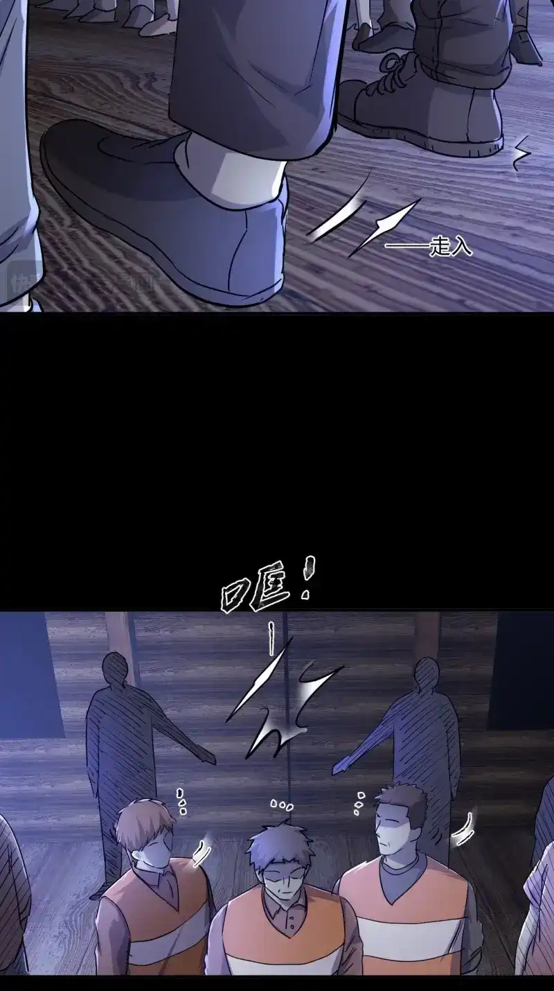 《我在末世有座黄金宫》第74话 72 祥和的背后 第7页