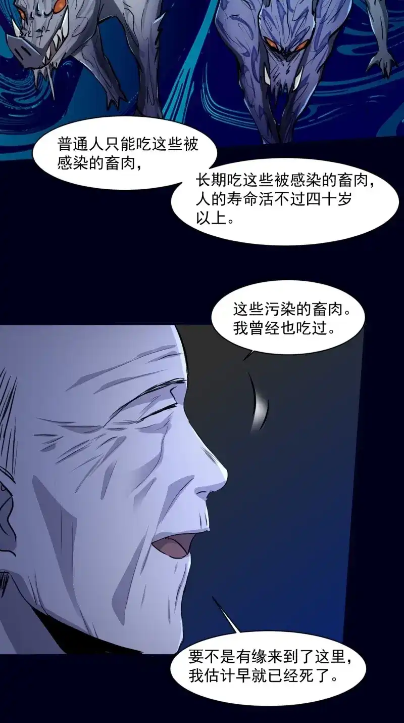 《我在末世有座黄金宫》第74话 72 祥和的背后 第19页