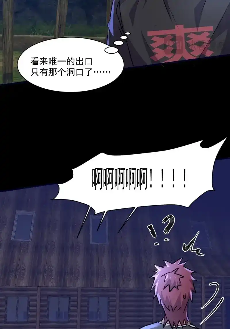 《我在末世有座黄金宫》第74话 72 祥和的背后 第33页