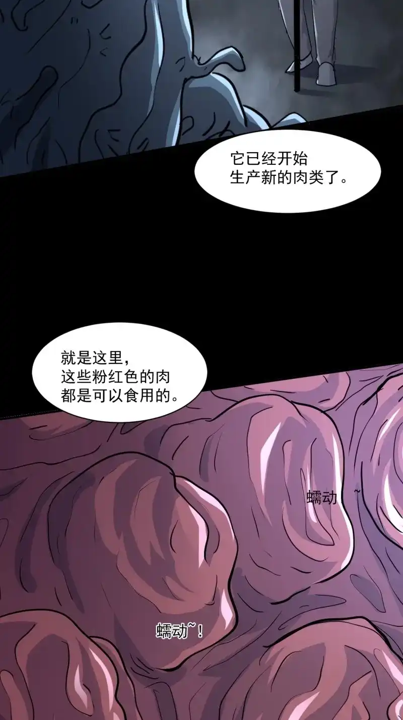 《我在末世有座黄金宫》第74话 72 祥和的背后 第23页
