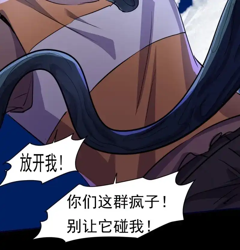 《我在末世有座黄金宫》第74话 72 祥和的背后 第35页