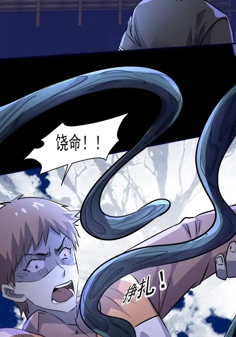 《我在末世有座黄金宫》第74话 72 祥和的背后 第34页