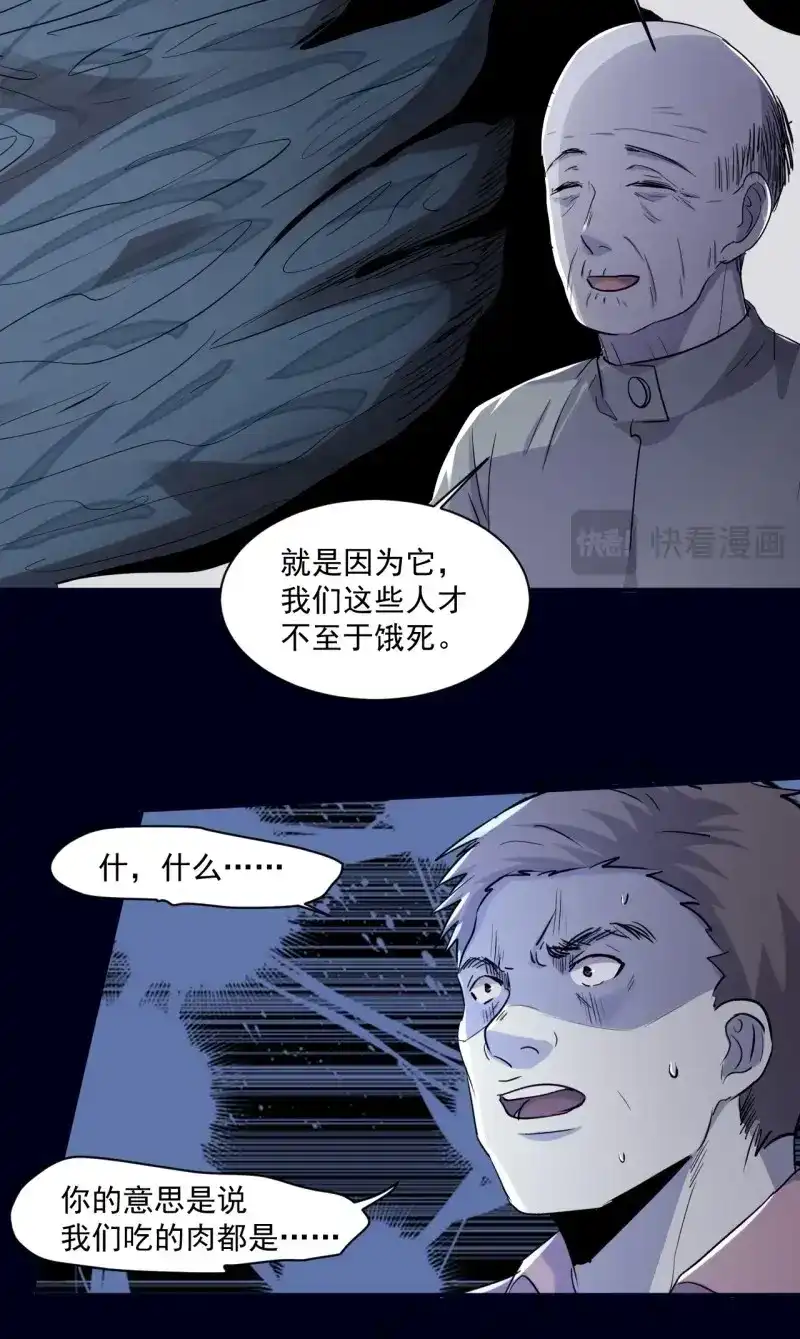 《我在末世有座黄金宫》第74话 72 祥和的背后 第21页