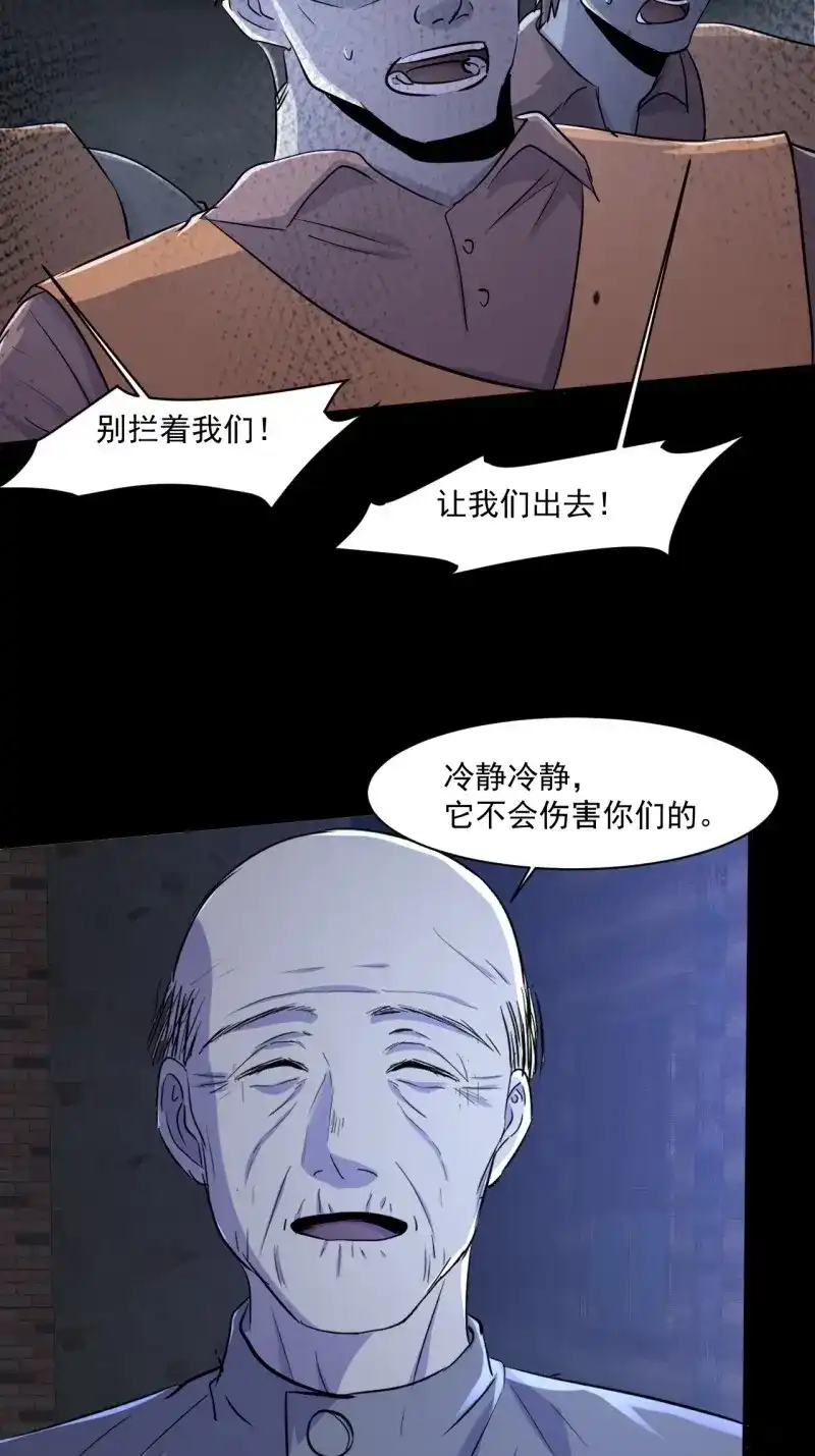 《我在末世有座黄金宫》第74话 72 祥和的背后 第12页