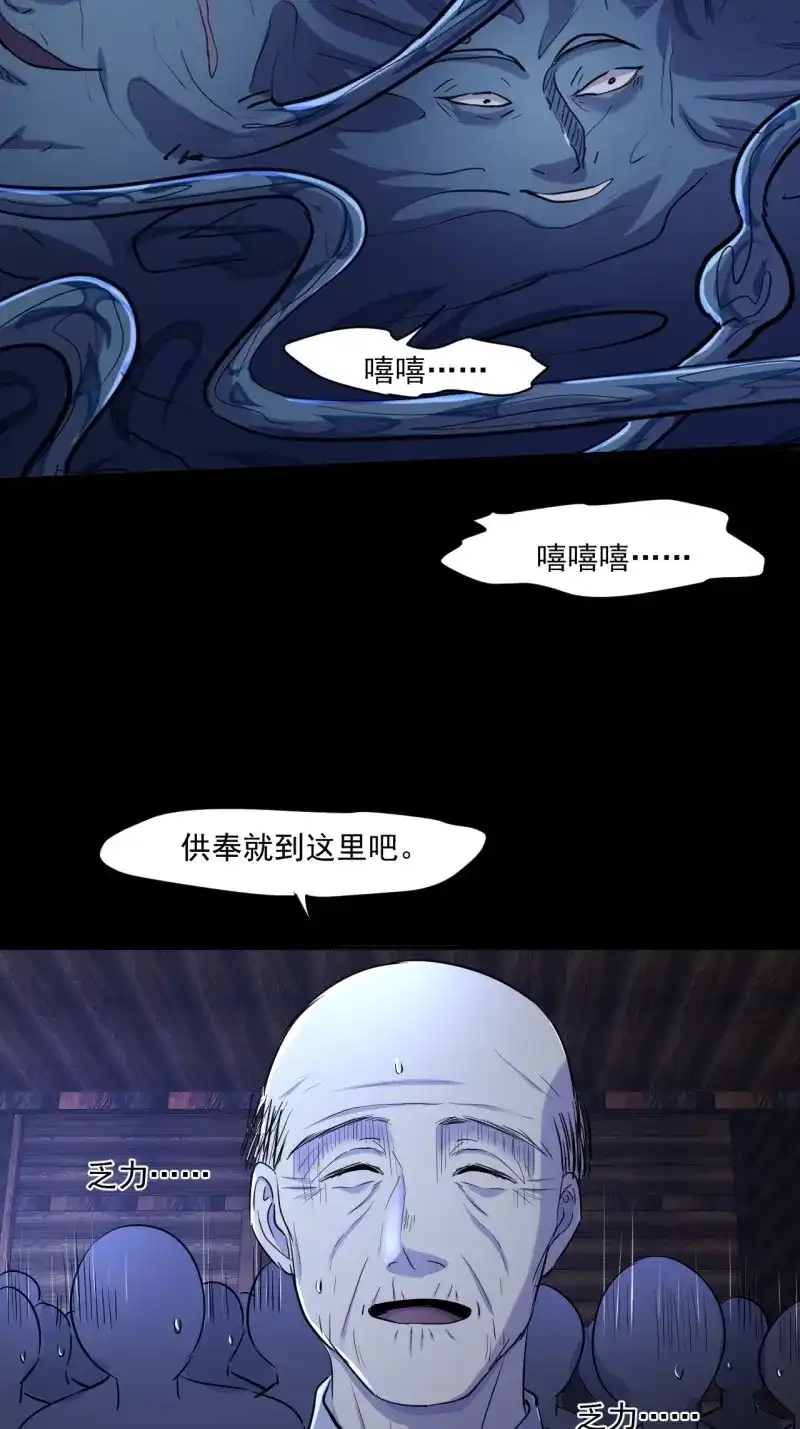 《我在末世有座黄金宫》第74话 72 祥和的背后 第3页