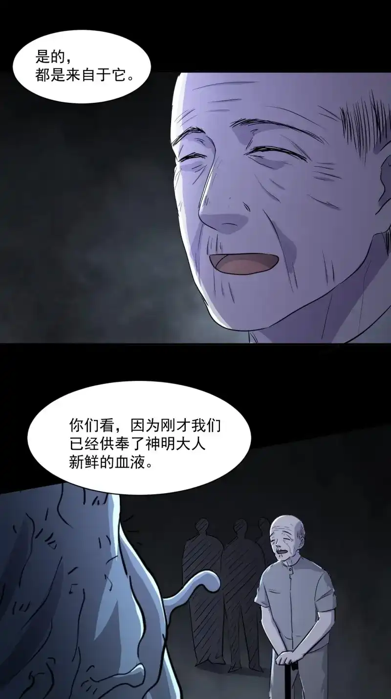《我在末世有座黄金宫》第74话 72 祥和的背后 第22页