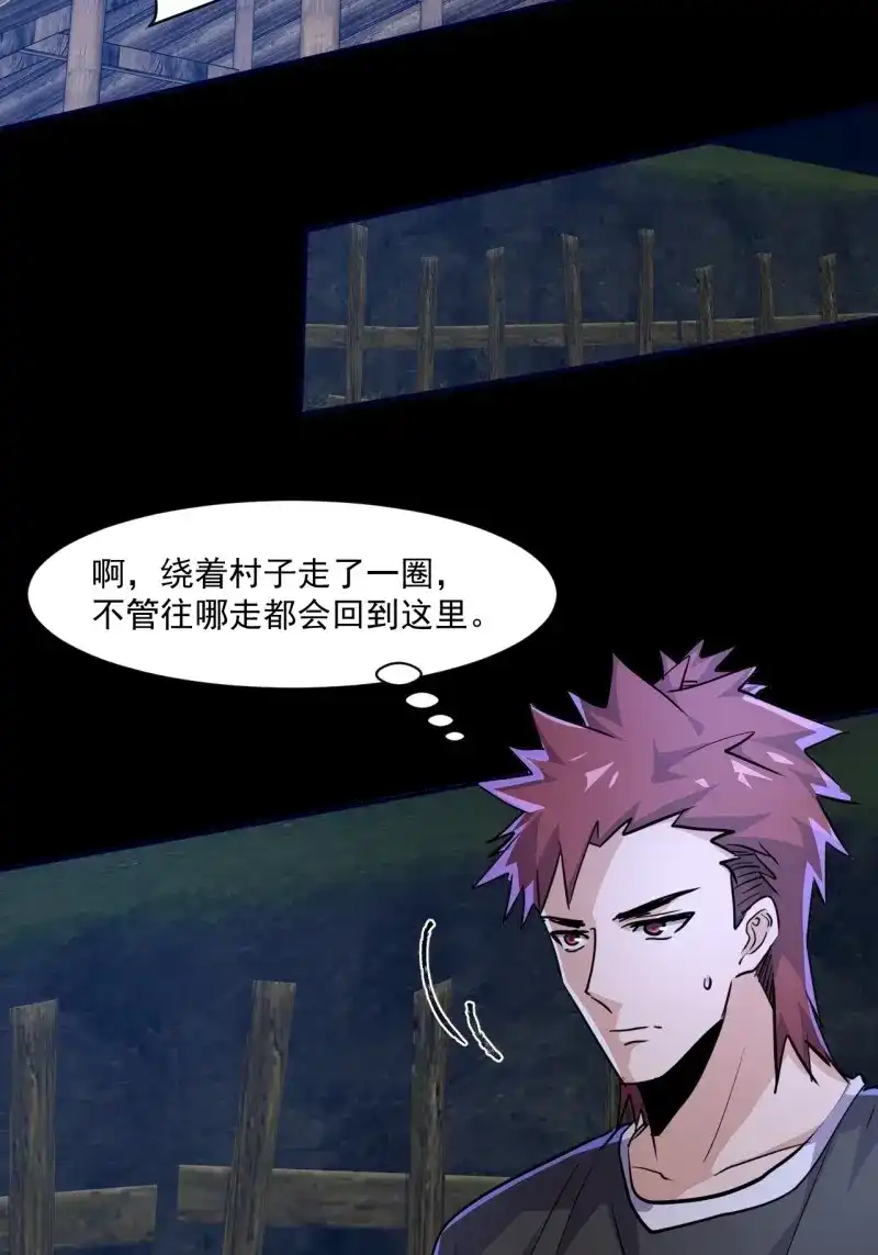 《我在末世有座黄金宫》第74话 72 祥和的背后 第32页