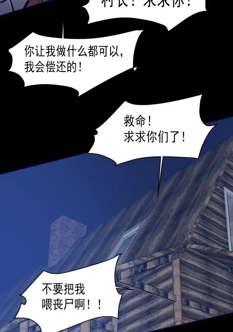 《我在末世有座黄金宫》第74话 72 祥和的背后 第31页