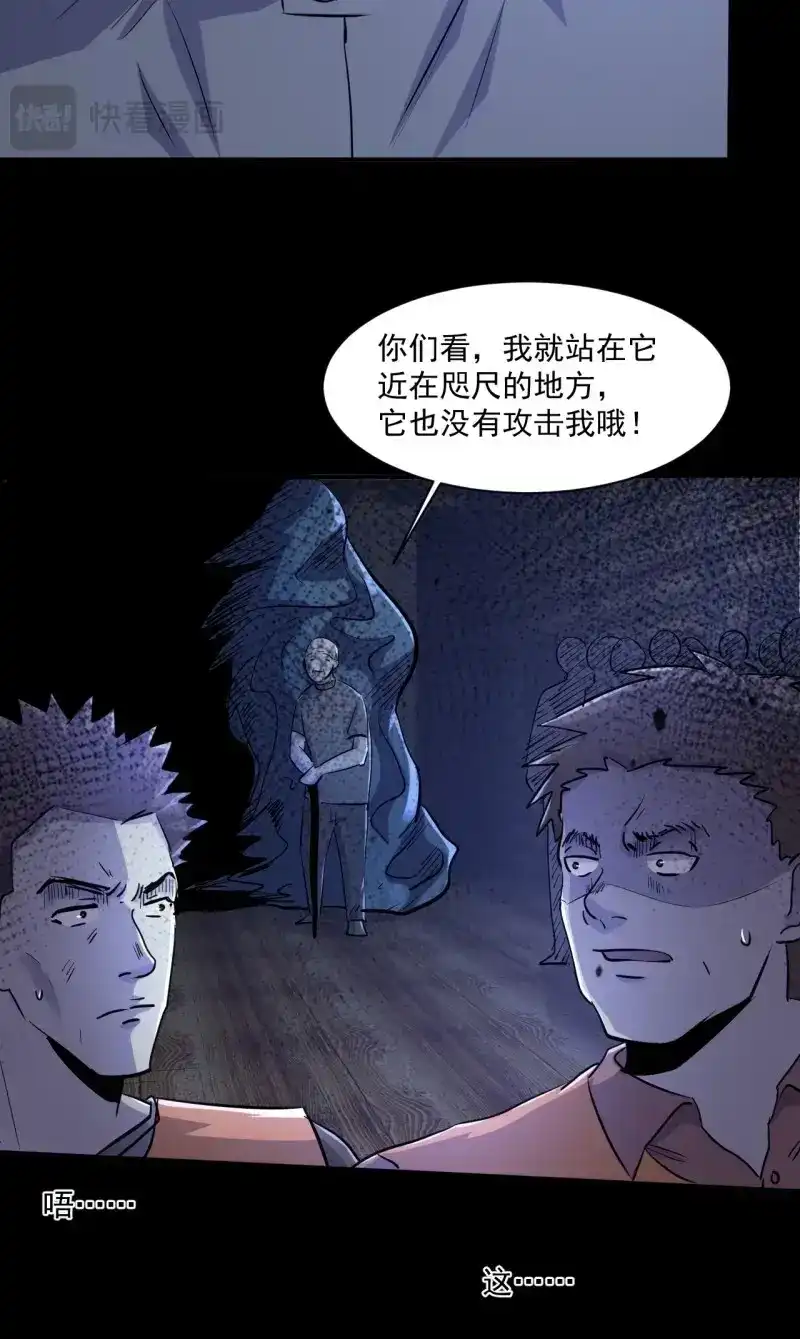 《我在末世有座黄金宫》第74话 72 祥和的背后 第13页