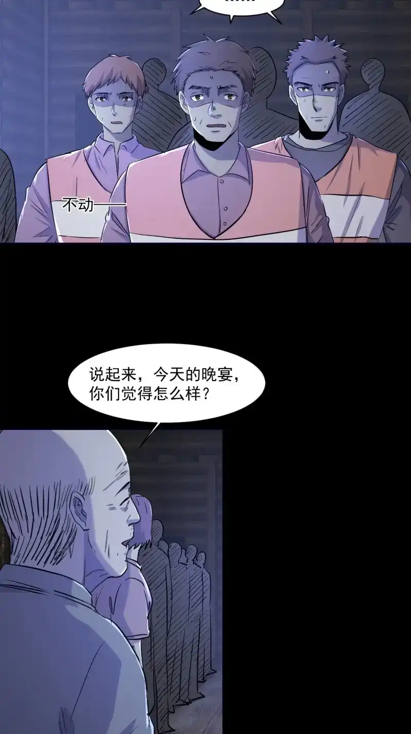 《我在末世有座黄金宫》第74话 72 祥和的背后 第16页