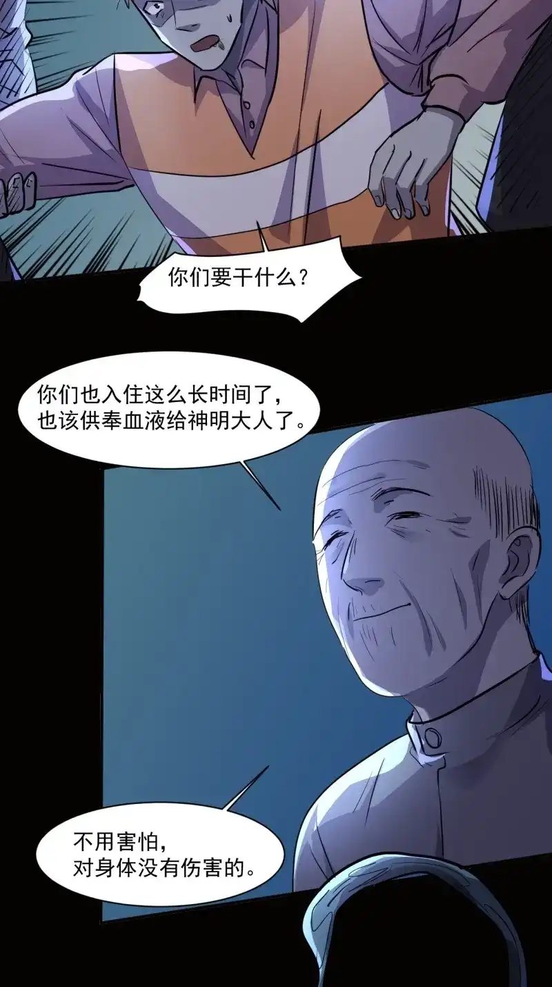 《我在末世有座黄金宫》第74话 72 祥和的背后 第28页