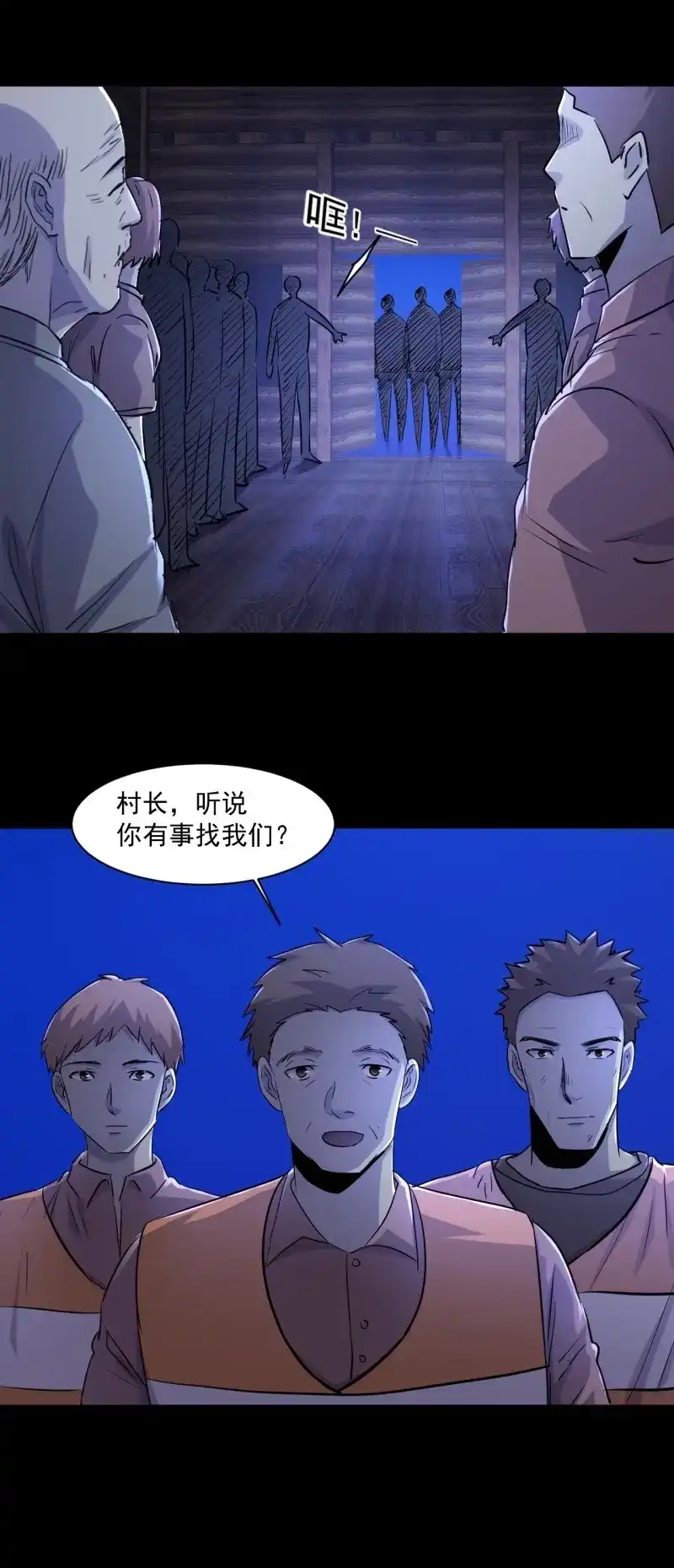 《我在末世有座黄金宫》第74话 72 祥和的背后 第5页