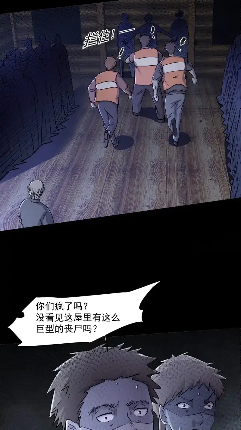 《我在末世有座黄金宫》第74话 72 祥和的背后 第11页