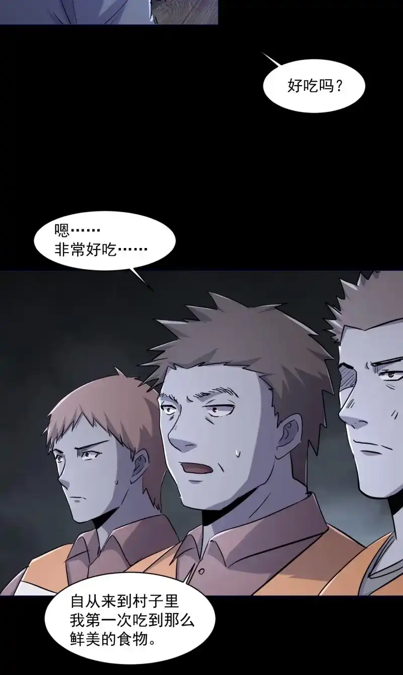 《我在末世有座黄金宫》第74话 72 祥和的背后 第17页