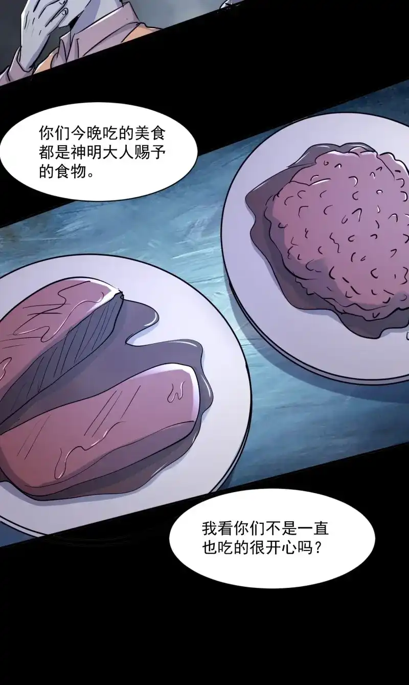 《我在末世有座黄金宫》第74话 72 祥和的背后 第25页