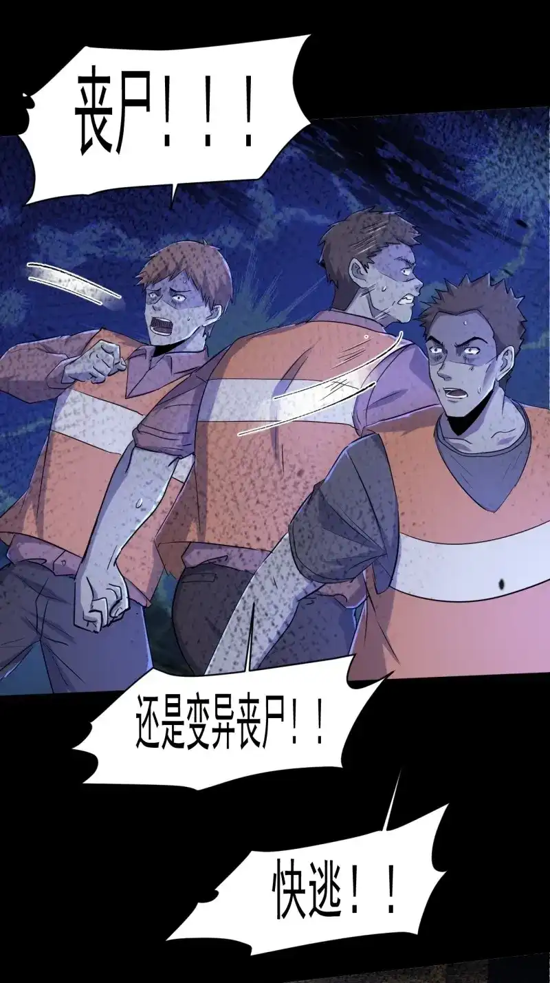 《我在末世有座黄金宫》第74话 72 祥和的背后 第10页
