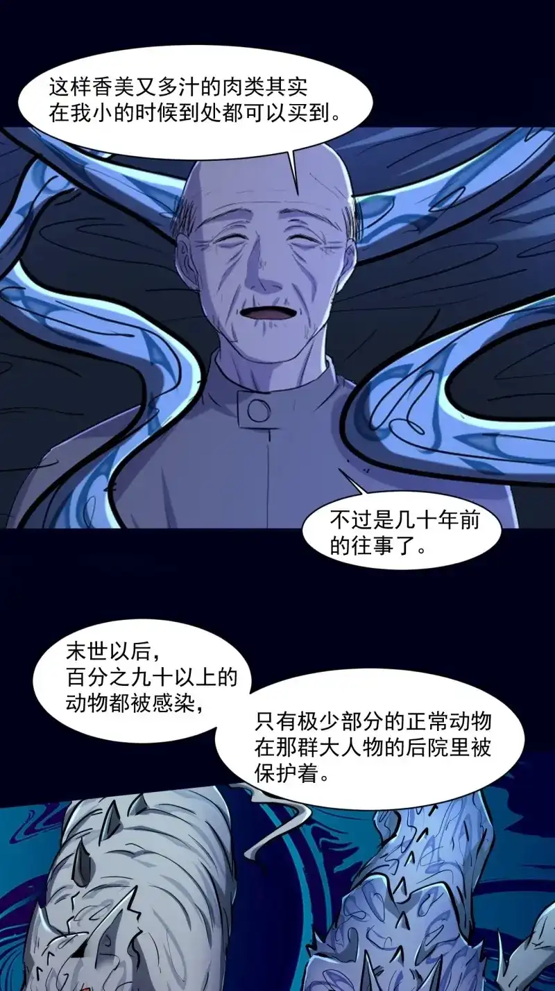 《我在末世有座黄金宫》第74话 72 祥和的背后 第18页