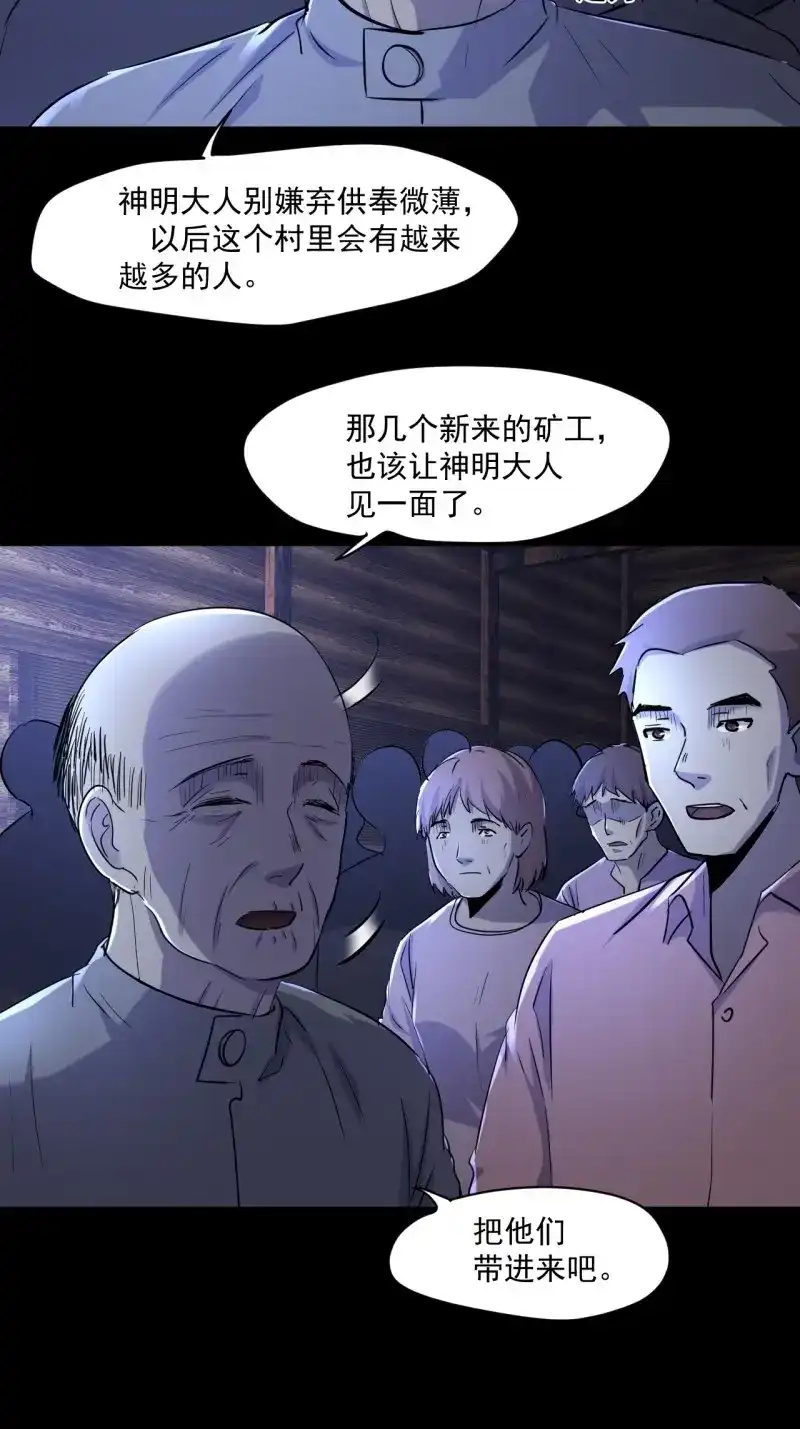 《我在末世有座黄金宫》第74话 72 祥和的背后 第4页