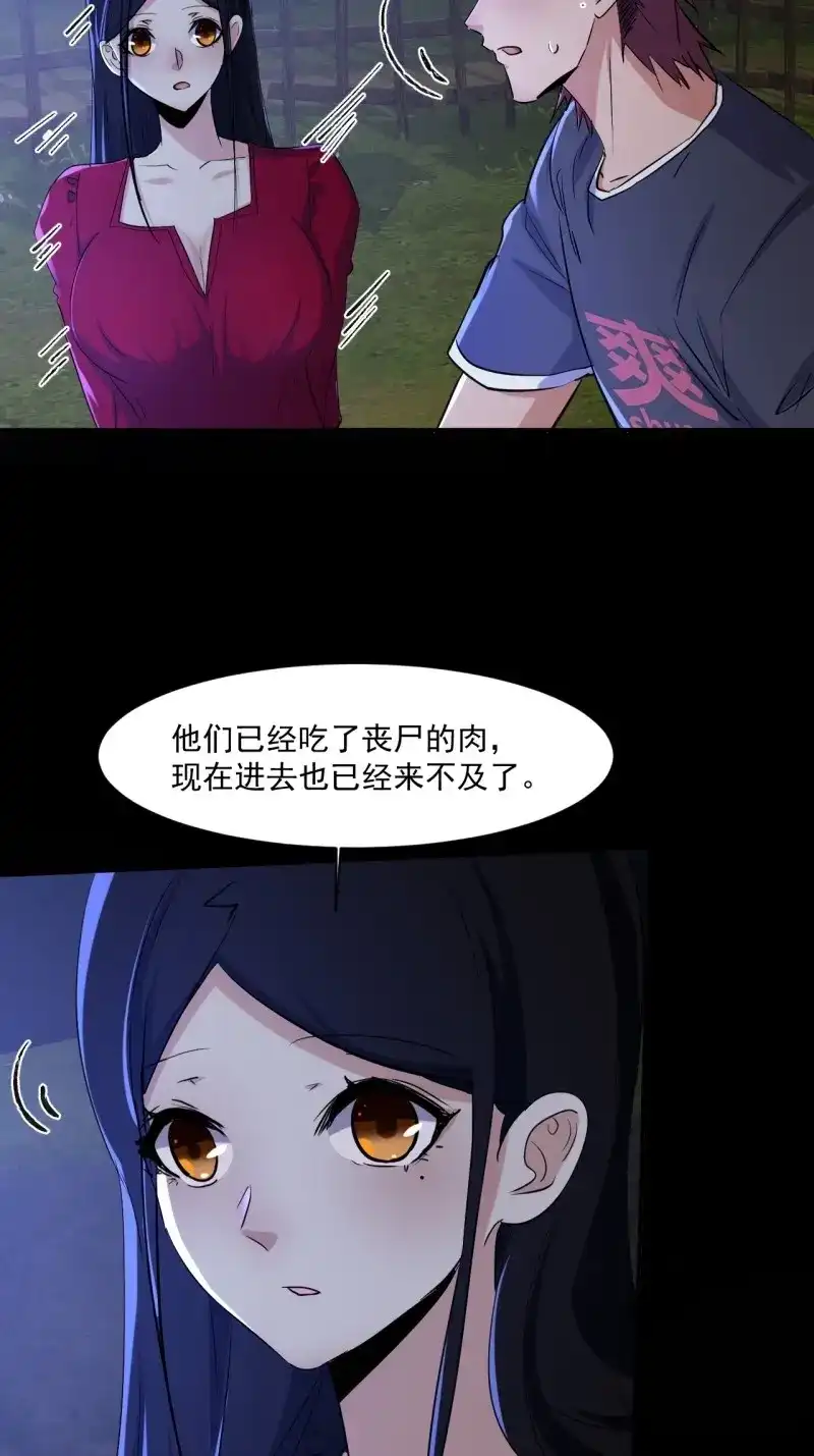 《我在末世有座黄金宫》第75话 73 有我在呢！ 第3页