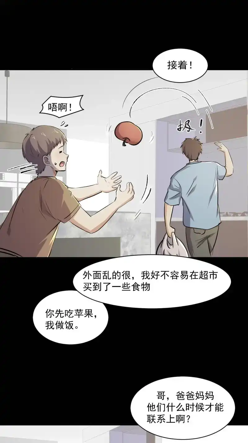 《我在末世有座黄金宫》第75话 73 有我在呢！ 第29页