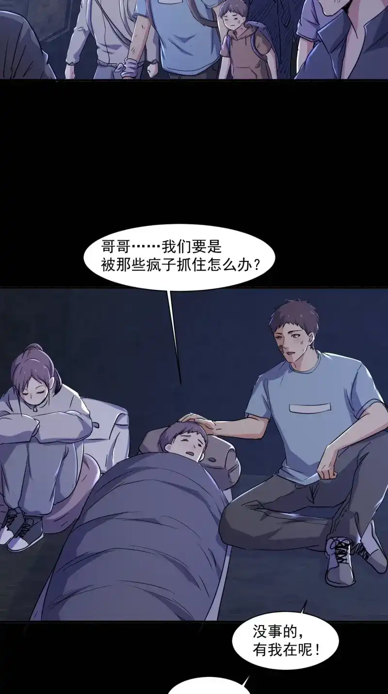 《我在末世有座黄金宫》第75话 73 有我在呢！ 第34页