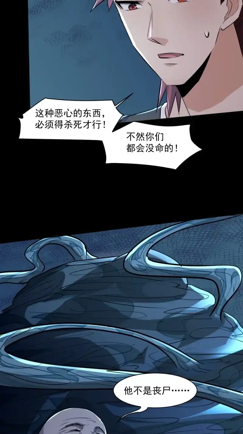 《我在末世有座黄金宫》第75话 73 有我在呢！ 第26页